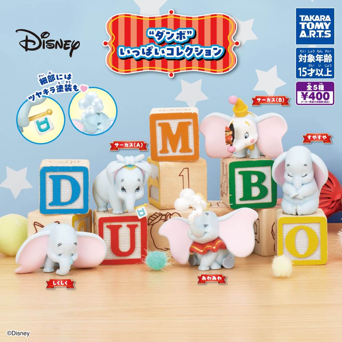 Gacha Gacha: 'Koleksi Penuh Dumbo'.