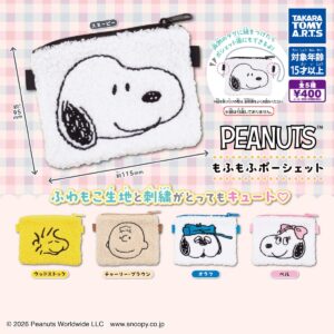 ガチャガチャ「PEANUTS もふもふポーシェット」