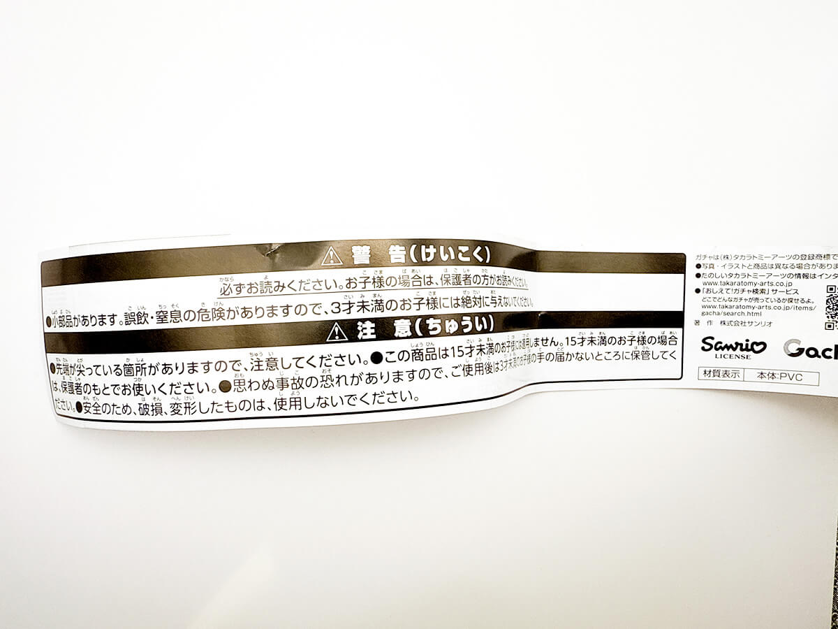 サンリオキャラクターズ きらめき☆バルーンフィギュア Special MIX