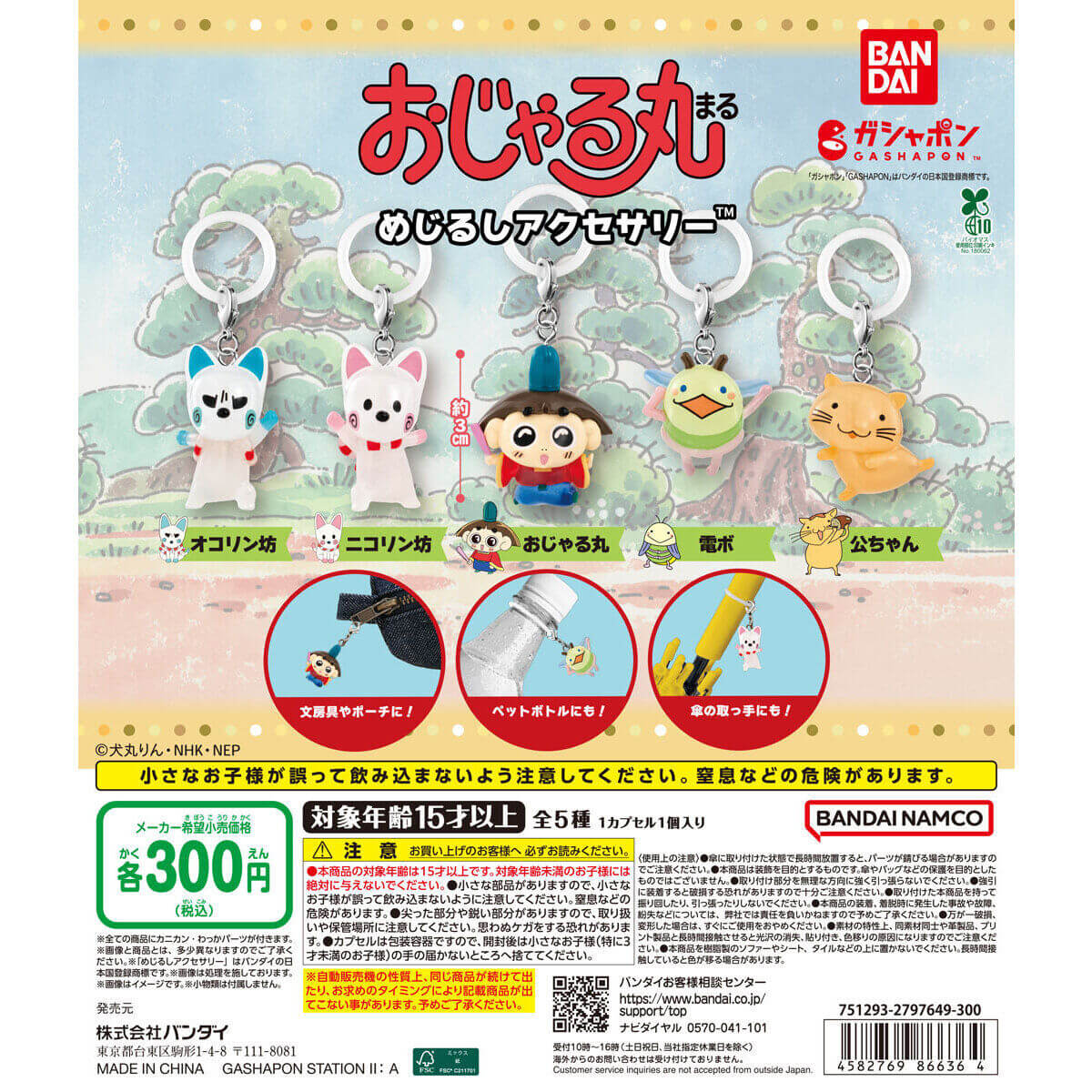 このカプセルトイ、バカ売れ！！「売り切れてる」「悶絶してる」店頭から続々と消える