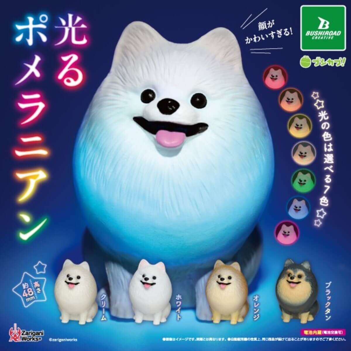 Gacha Gacha 'Pomeranian yang bercahaya'.