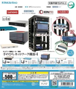 ガチャガチャ「ネットワーク機器メーカー監修 手のひらネットワーク機器4」