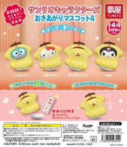ガチャガチャ「サンリオキャラクターズ おきあがりマスコット4」