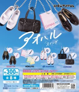 ガチャガチャ「アオハルスイング」