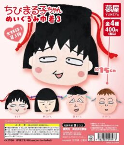 가챠가챠 '꼬마 마루코짱 봉제 인형 끈끈이 3'