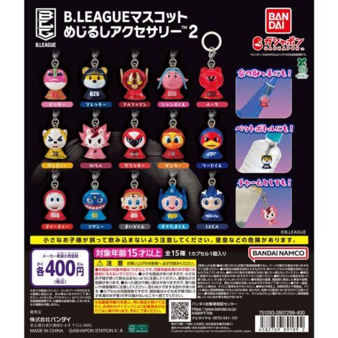 ガチャガチャ「B.LEAGUE マスコット めじるしアクセサリー2」