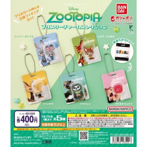ガチャガチャ「ズートピア ブリスターチャームコレクション」
