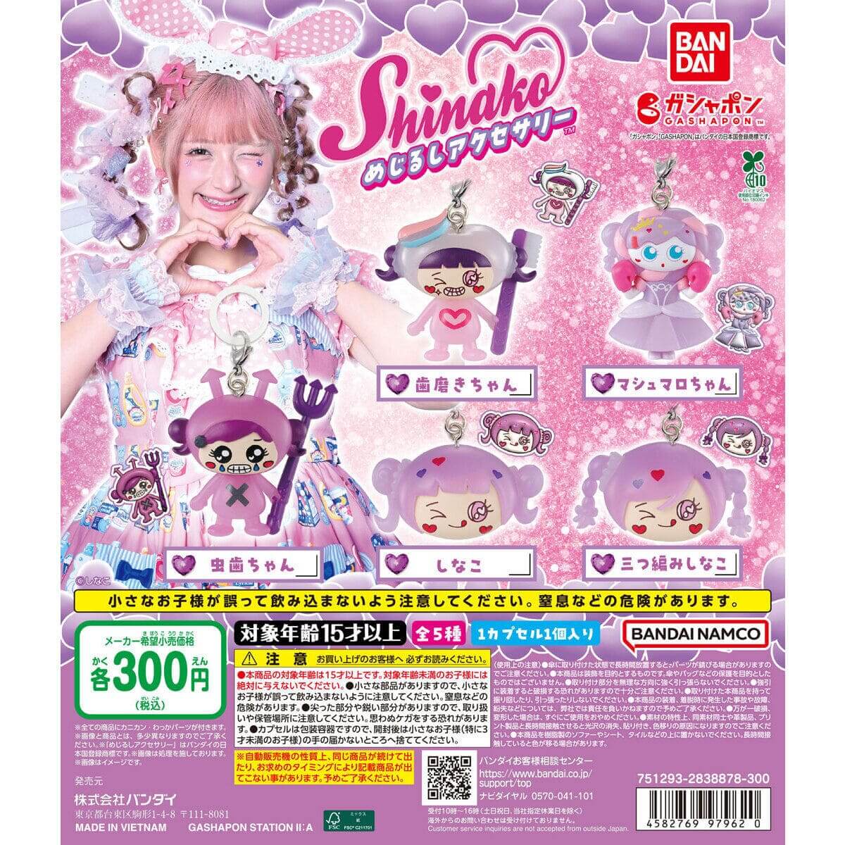 가챠가챠 '시나코 메즈루시 액세서리'