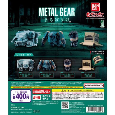 ガチャガチャ「METAL GEAR まちぼうけ」