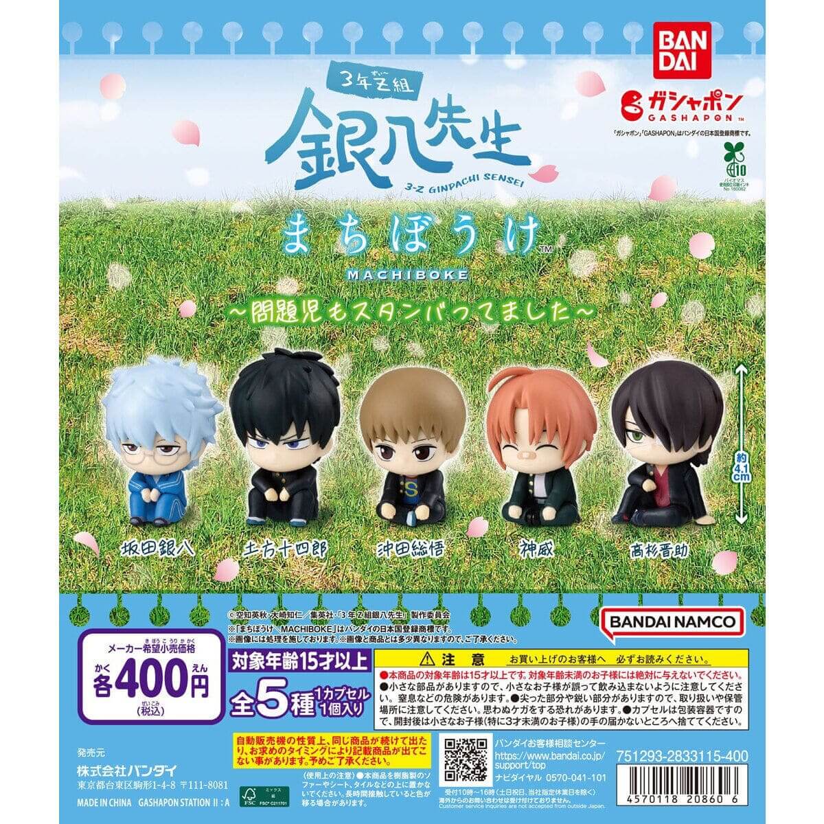 Gacha Gacha "3-nen Z-gumi Ginpachi sensei Machiboke - Problem child was also stunned.