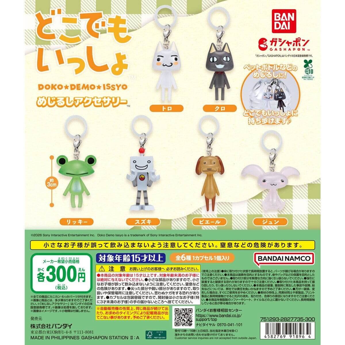 Gacha Gacha: 'Aksesori Dokodemo Issho Mejirushi'.