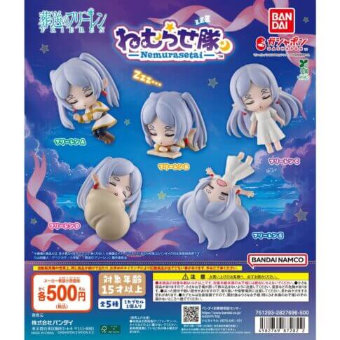 ガチャガチャ「葬送のフリーレン ねむらせ隊」