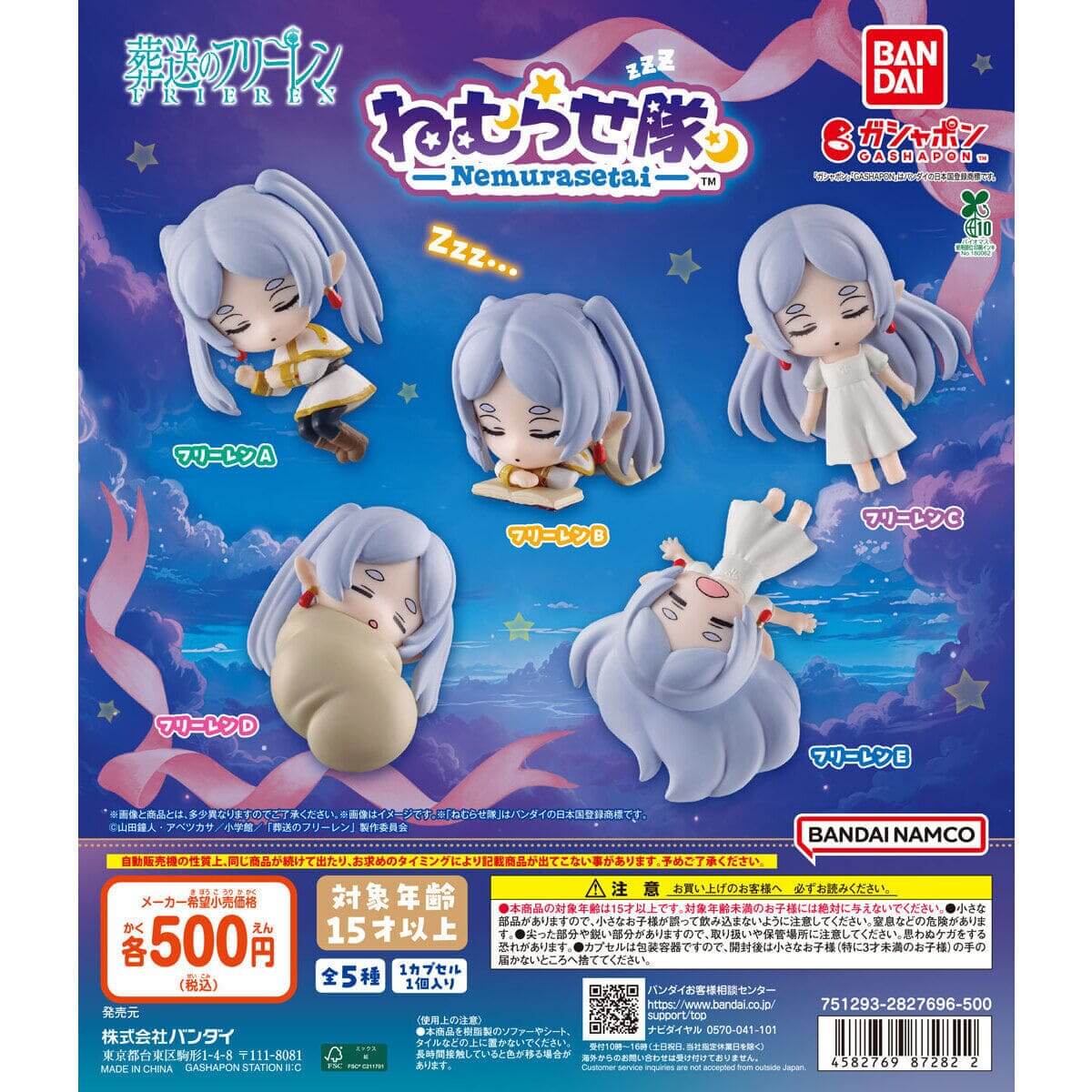 가챠가챠 '장례식의 프리렌 잠자리 대'