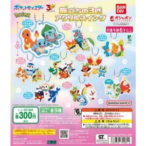 ガチャガチャ「포켓몬스터 여행의 시작 3마리 아크릴 그네」어린아이들