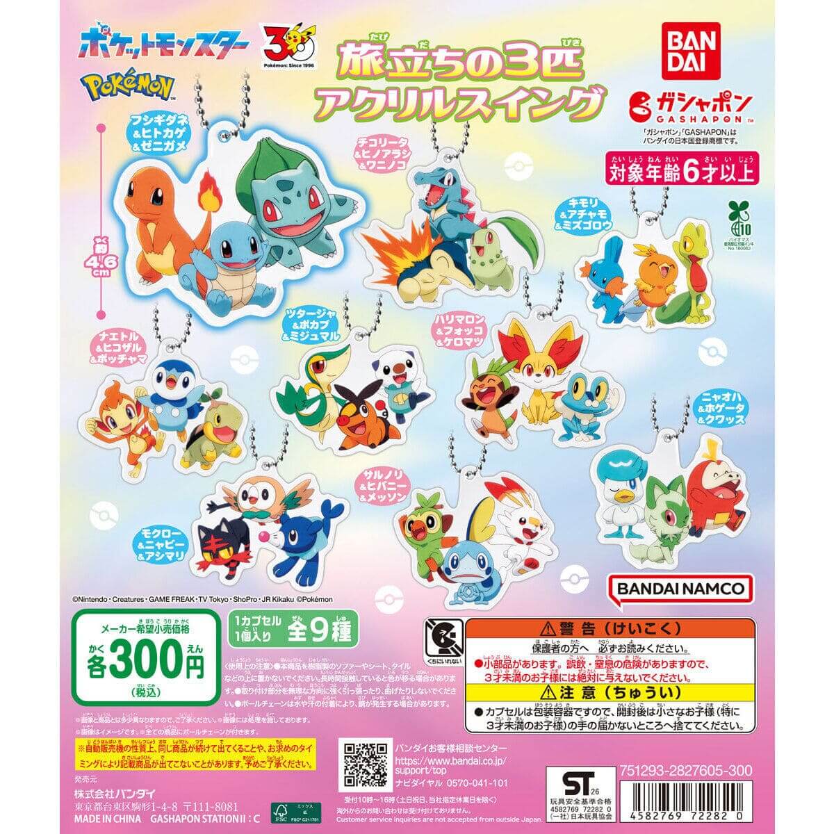 Gacha Gacha: "Pokémon: The Three Traveling Animals Acrylic Swing