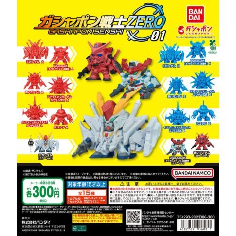 ガチャガチャ「機動戦士ガンダム ガシャポン戦士ZERO 01」