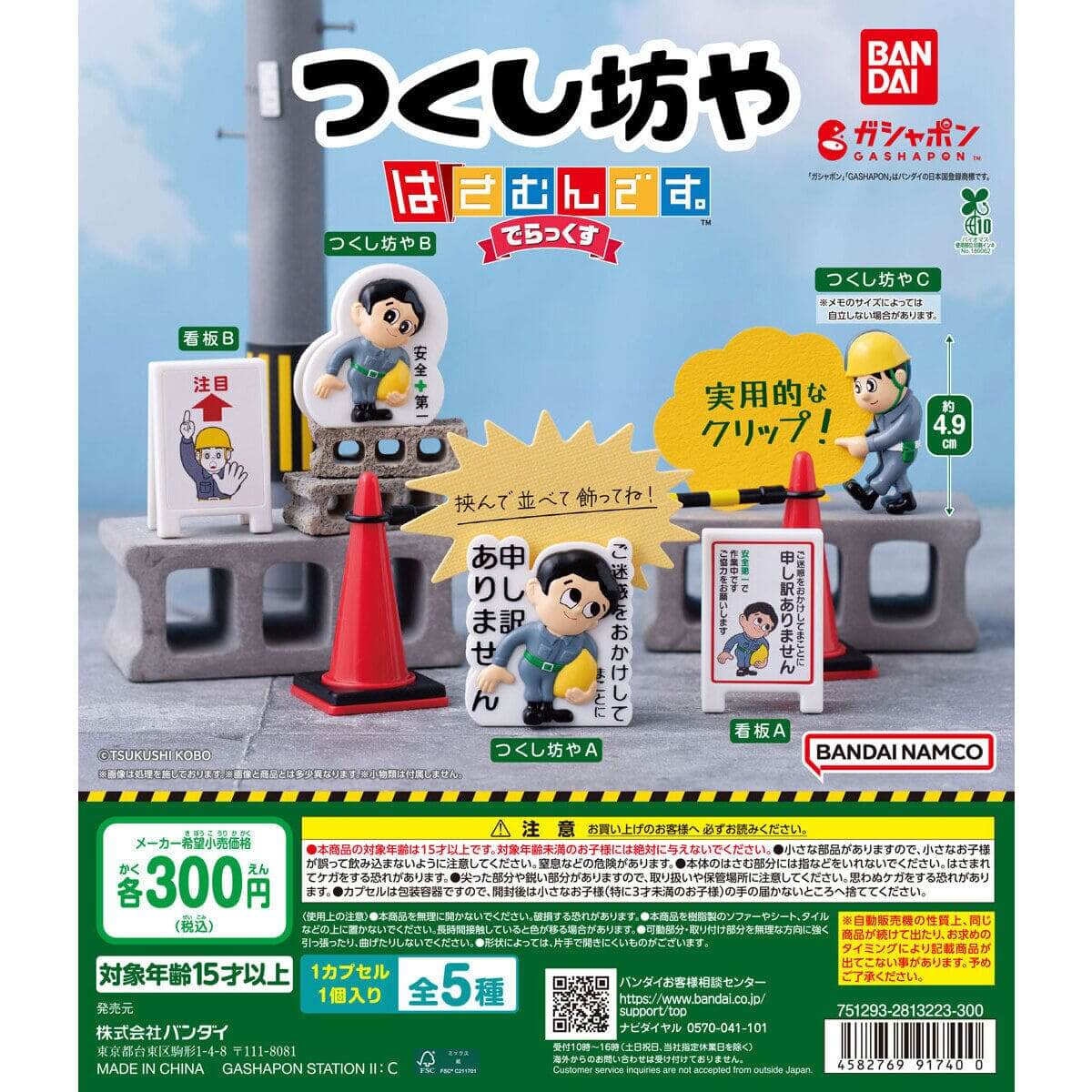 GACHA GACHA 'Tsukushi Boy Hasamun. De la gruppo."