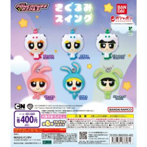ガチャガチャ「パワーパフガールズ きぐるみスイング」