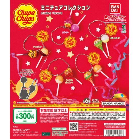 ガチャガチャ「チュッパチャプス ミニチュアコレクション Limited flavor2」