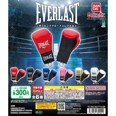 ガチャガチャ「EVERLAST ボクシンググローブコレクション」