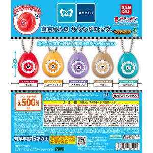 가챠가챠 '도쿄 메트로 사운드 롭'