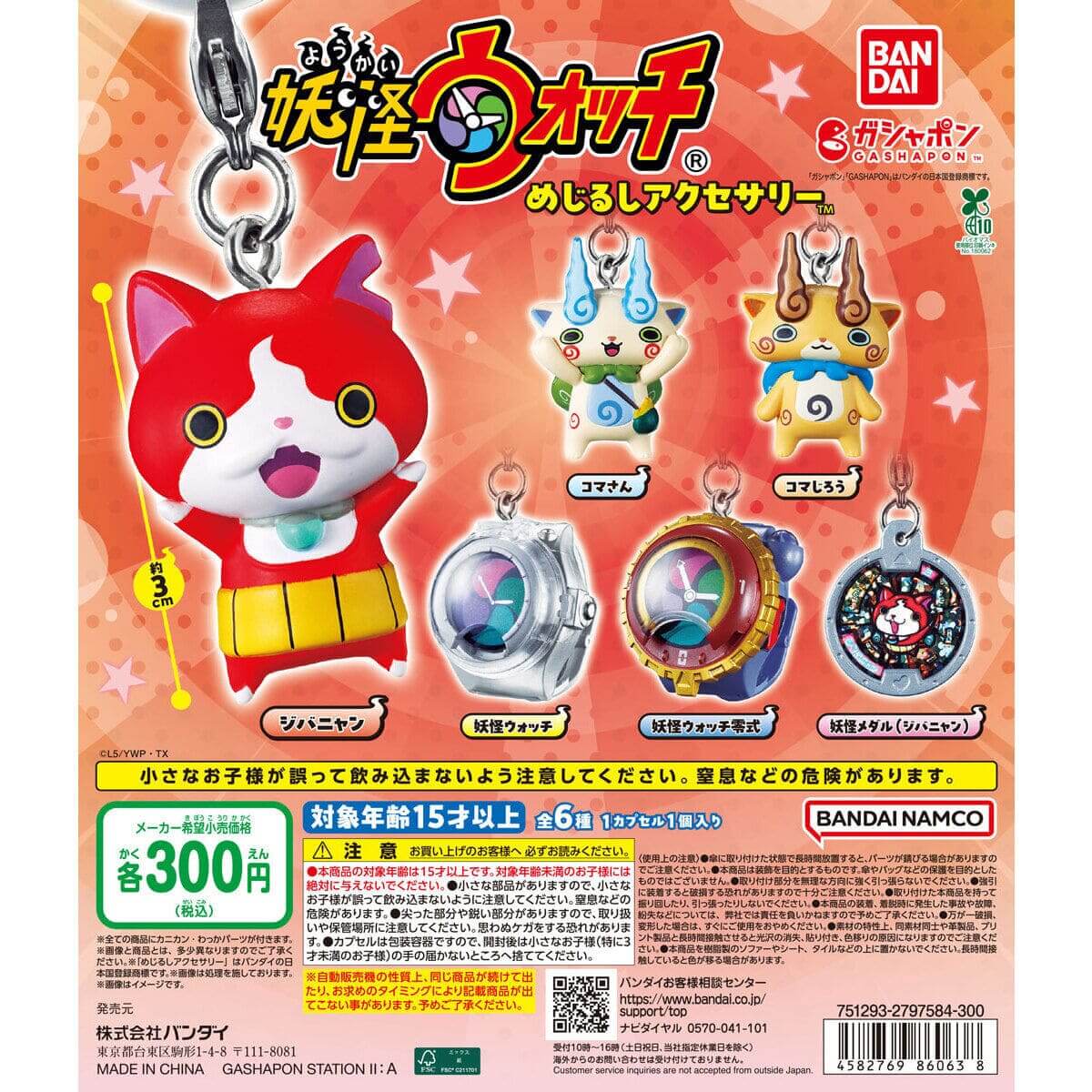 Gacha Gacha "Yokai Watch Mejirushi Accessory