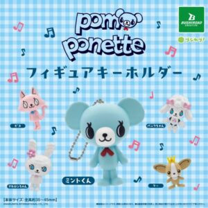 ガチャガチャ「ポンポネット フィギュアキーホルダー」