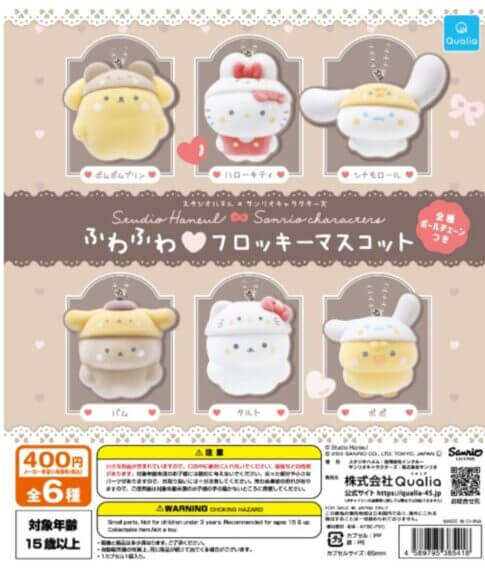 ガチャガチャ「Studio Haneul×Sanrio characters ふわふわフロッキーマスコット」