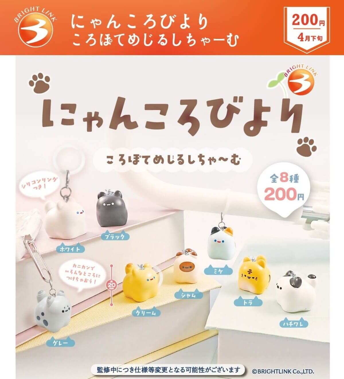 Gacha Gacha 'Nyan korobi yori koropote mejirushi chamu'。