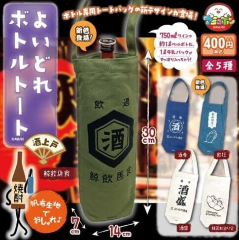 ガチャガチャ「よいどれボトルトート酒上戸」