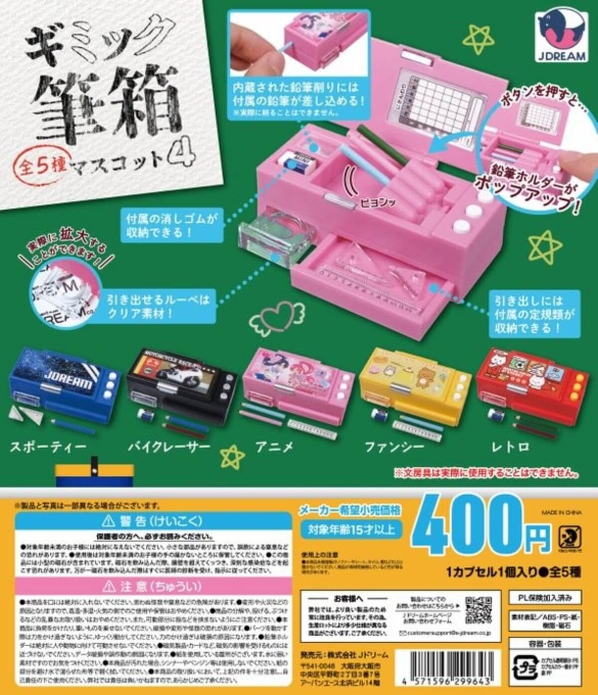 Gacha Gacha 'Gimmick Bleistiftbox Maskottchen 4'.