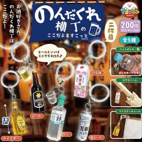 ガチャガチャ「のんだくれ横丁のここだよますこっと二杯目」