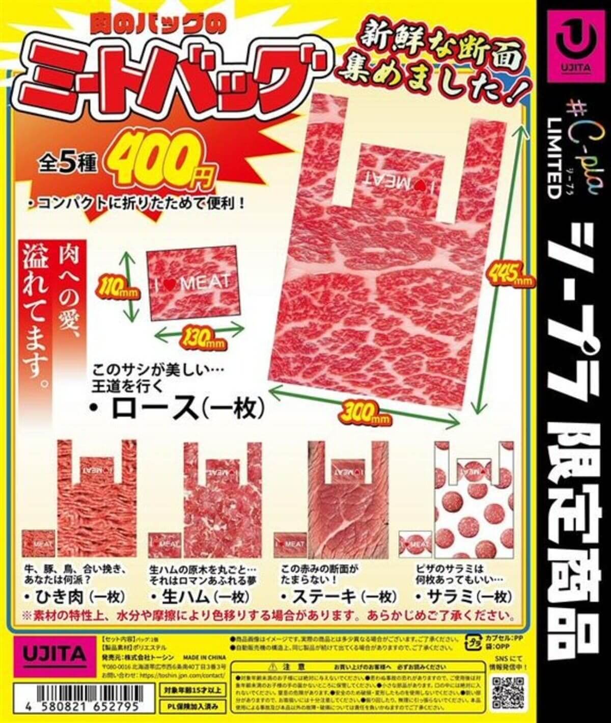 가챠가챠 '미트백'