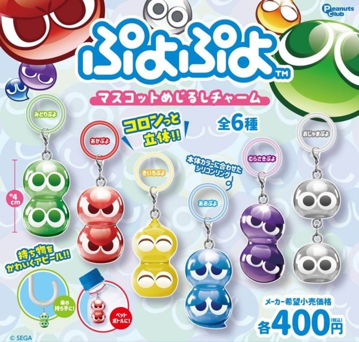 Gacha Gacha - 「Puyo Puyo 吉祥物 Mejirushi Charm