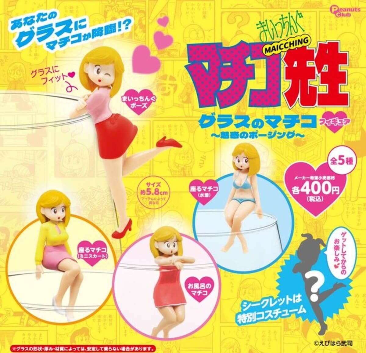 Gacha Gacha - "Maicchingu Machiko sensei: Machiko figure in glass"。