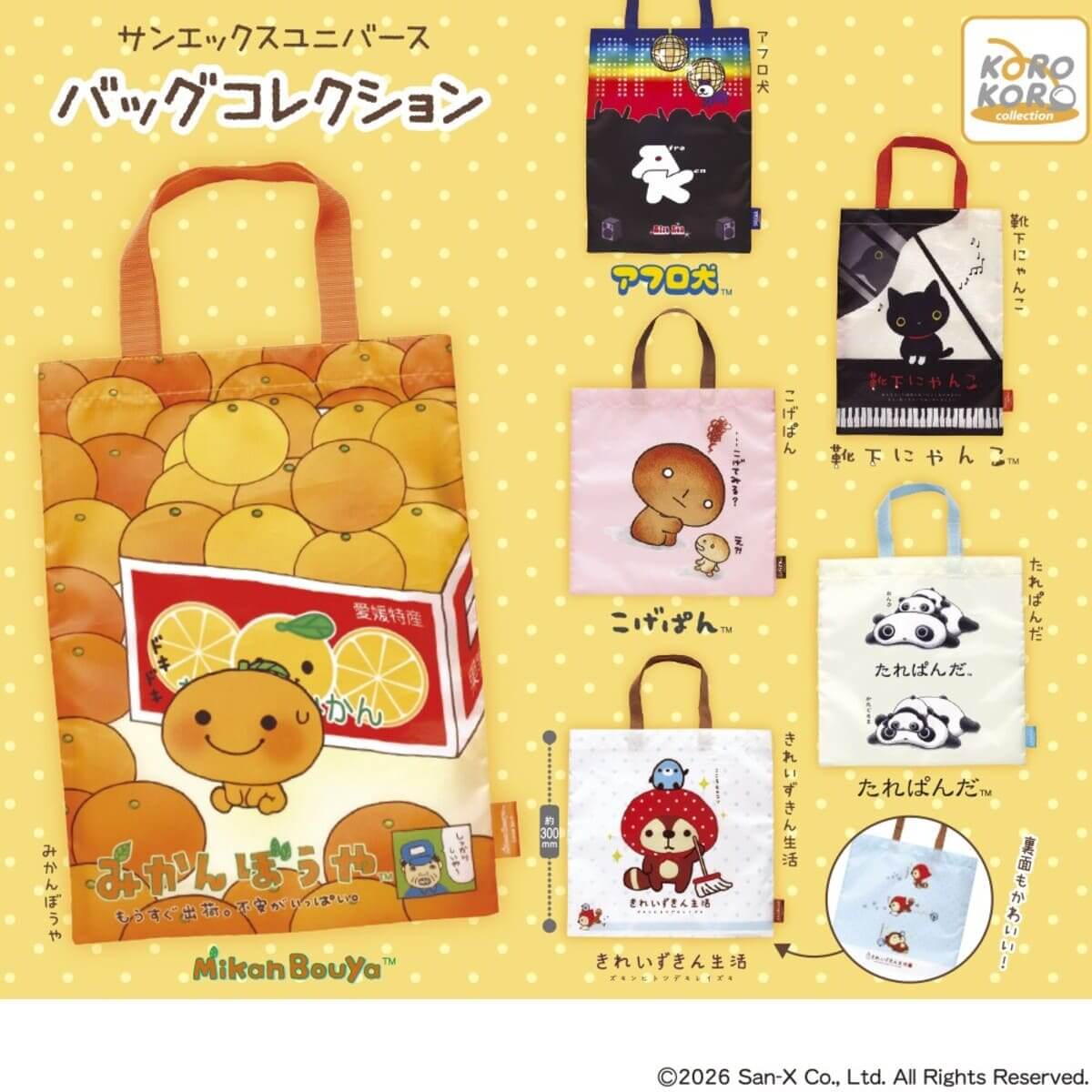 Gacha Gacha：「Sun-X Universe Tote Bag Collection」。