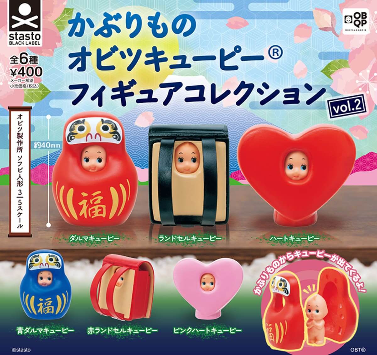 ガチャガチャ「かぶりものオビツキューピー フィギュアコレクション vol.2」