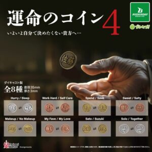 ガチャガチャ「運命のコイン4」
