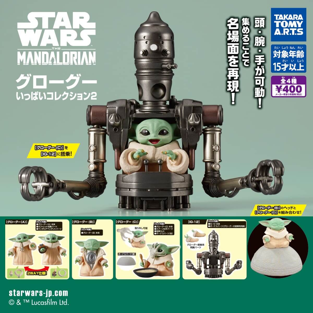 Gacha Gacha: 'Star Wars Glow Goo Filled Collection 2'.