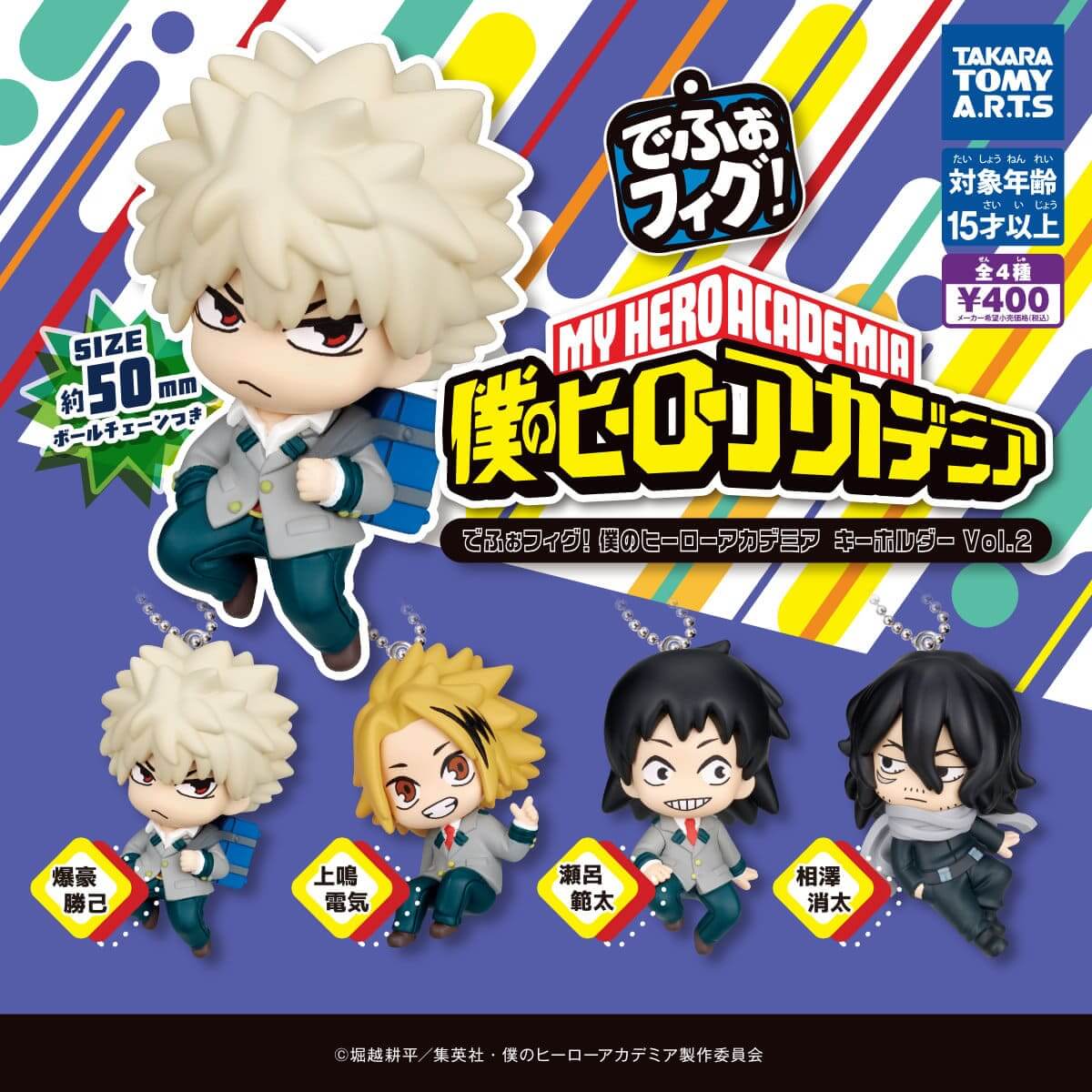 Gacha Gacha 'Defu Fig！My Hero Academia 鑰匙圈 Vol. 2"