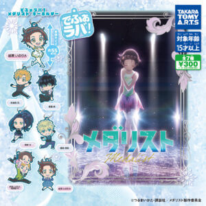 가챠가챠 '데후라바! 메달리스트 키홀더'