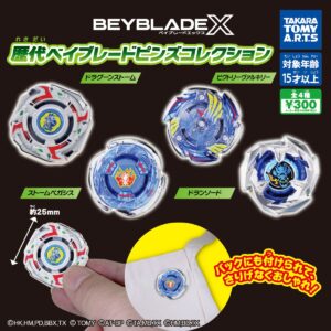 ガチャガチャ「歴代ベイブレード ピンズコレクション」