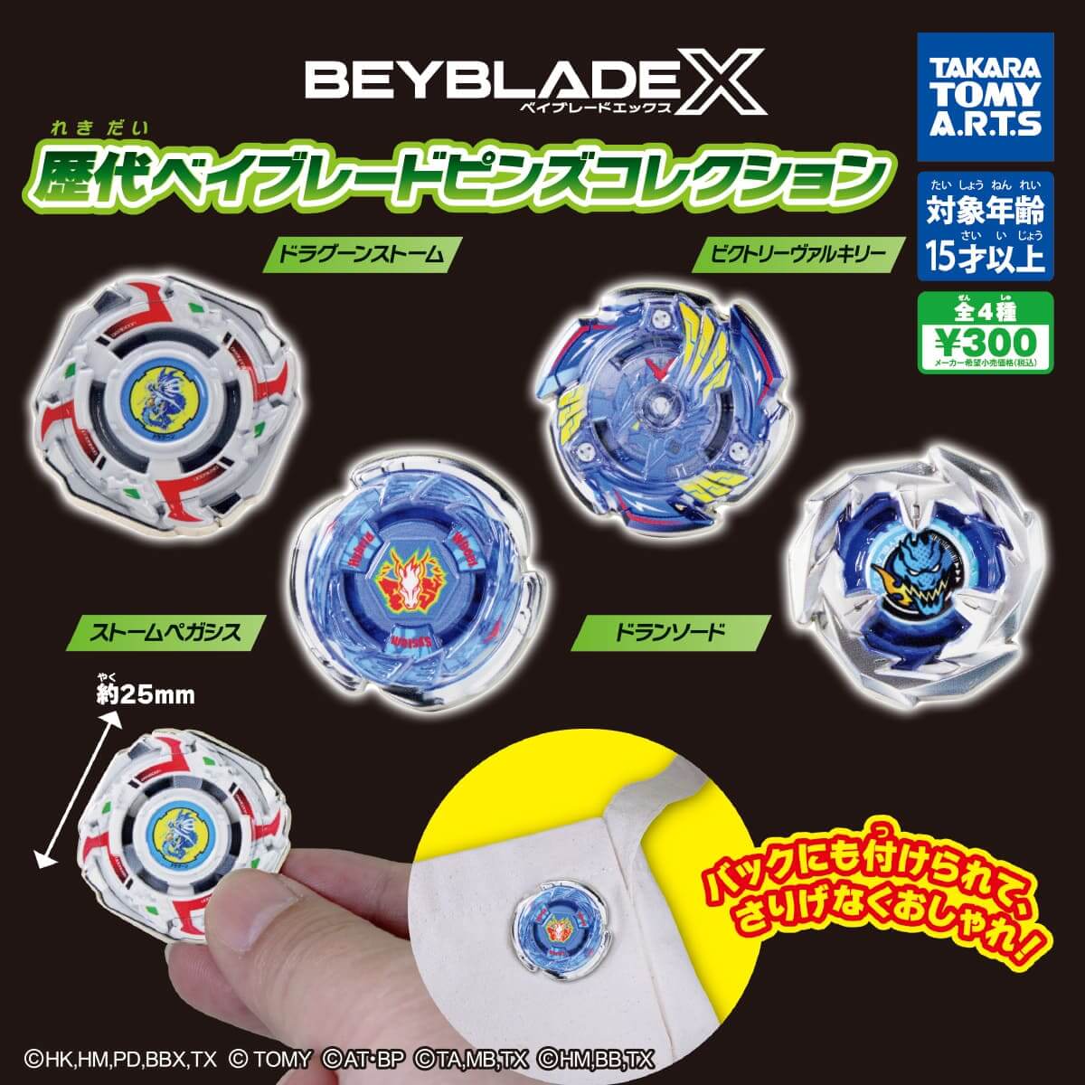 ガチャガチャ「歴代ベイブレード ピンズコレクション」