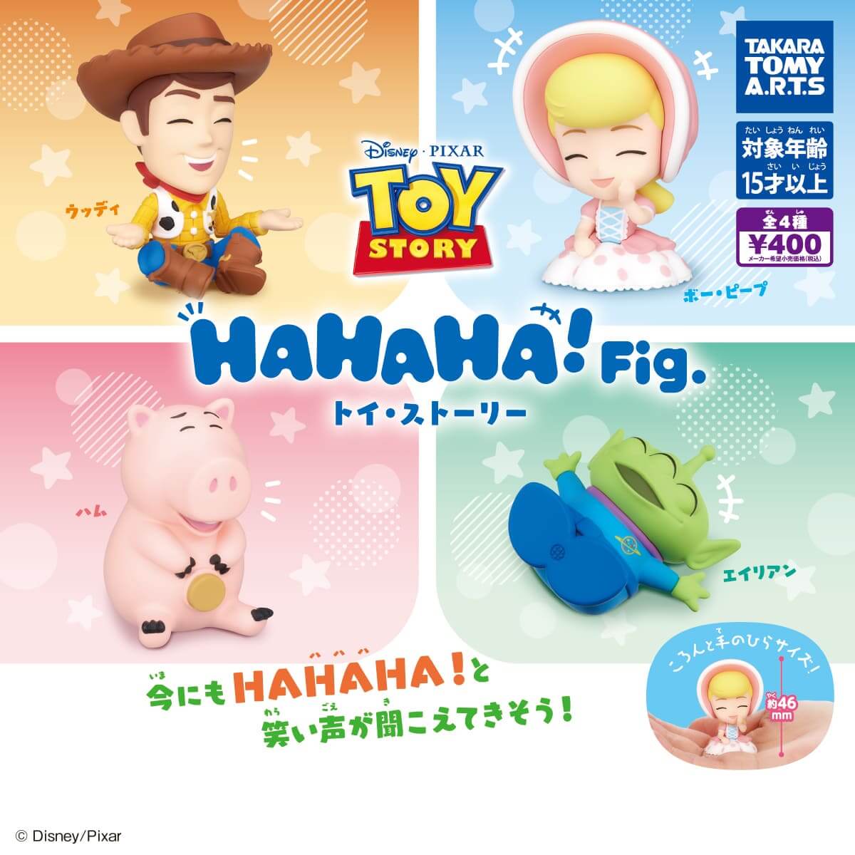 Gacha Gacha 'HAHAHA!Fig. Toy Story'.