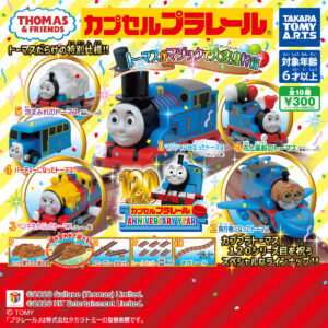 ガチャガチャ「カプセルプラレール きかんしゃトーマス トーマスがマジックで大変身!?編」