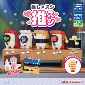 ガチャガチャ「推し×スシ 推スシ」
