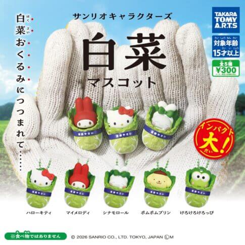ガチャガチャ「サンリオキャラクターズ 白菜マスコット」