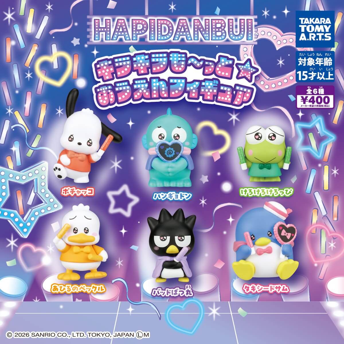 ガチャガチャ「はぴだんぶい キラキラも～っと☆おうえんフィギュア」