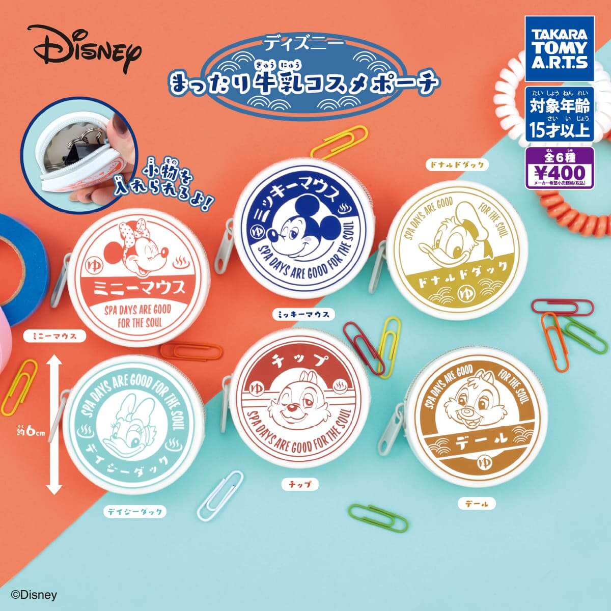 ガチャガチャ「ディズニーまったり牛乳コスメポーチ」