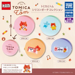 ガチャガチャ「トミカとトム シリコンポーチコレクション」